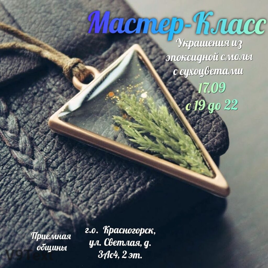 Мастер класс по изготовлению украшений